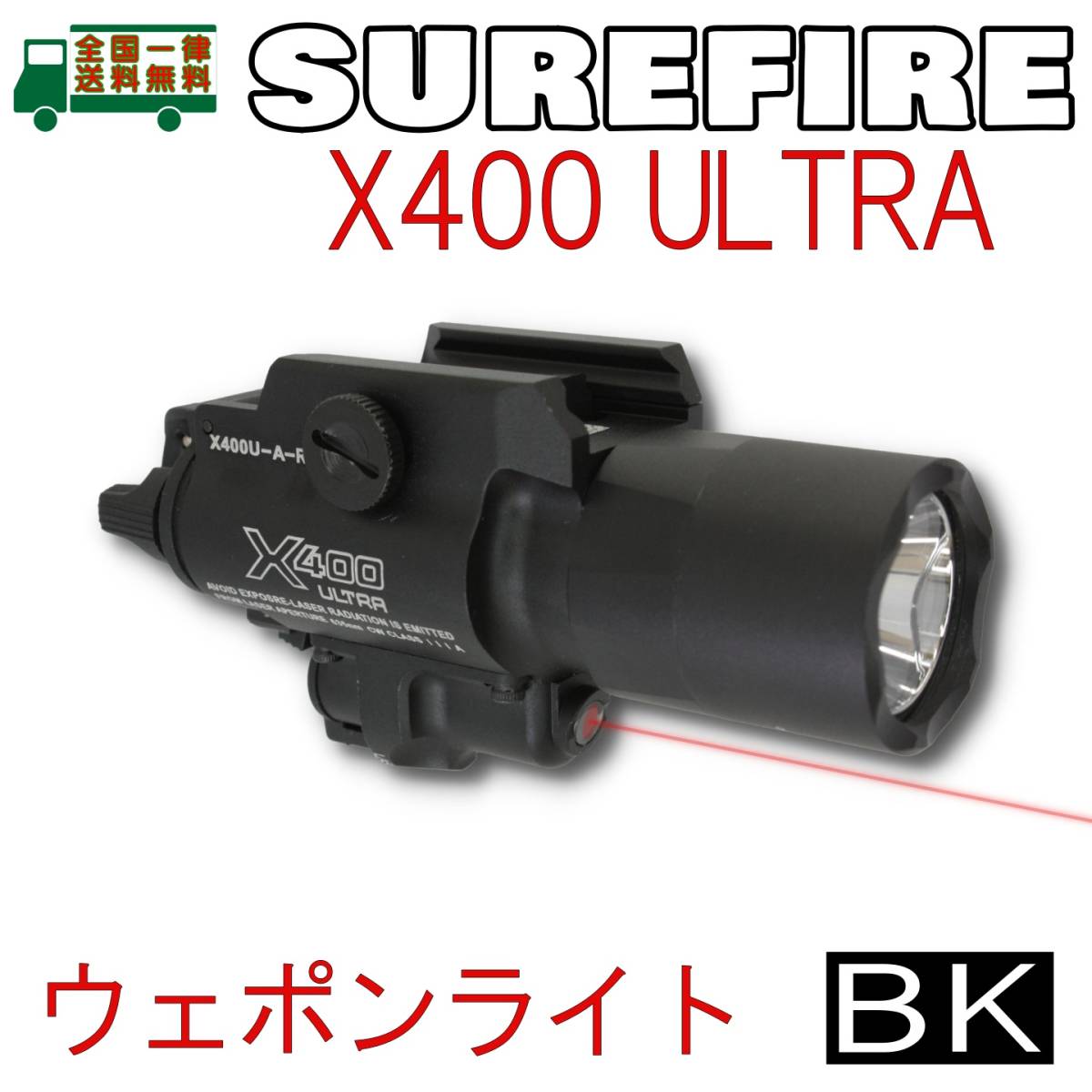 SUREFIREタイプX400Uウルトラ ウェポンライト BK レッドポインター シュアファイア リアルマーキング ULTRA LEDフラッシュライト【新品】_画像1