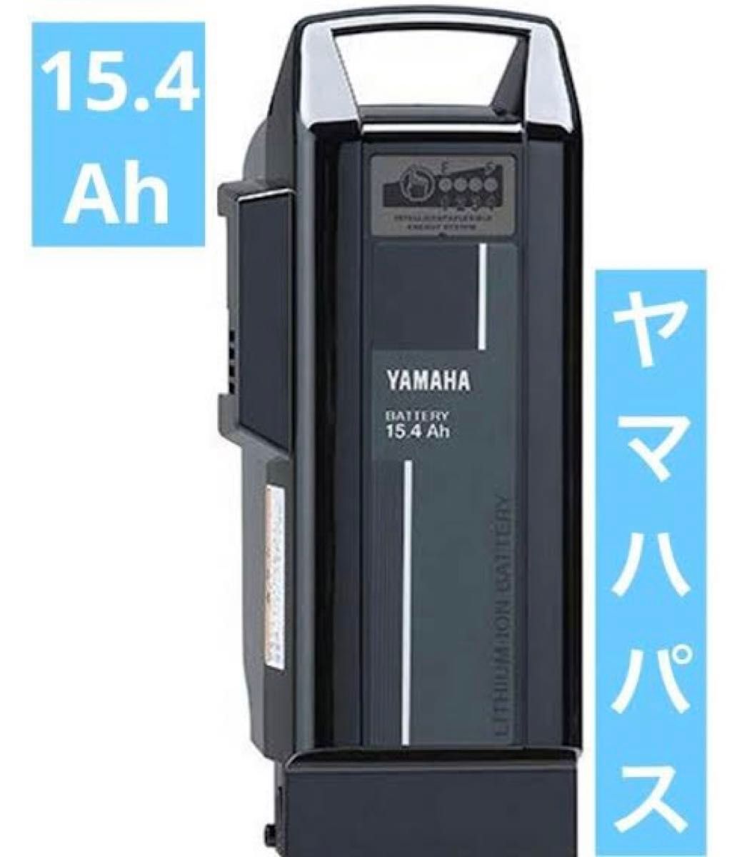 【新品未開封】X0U−22 15.4Ah ヤマハ 電動自転車用バッテリー X0U-82110-22