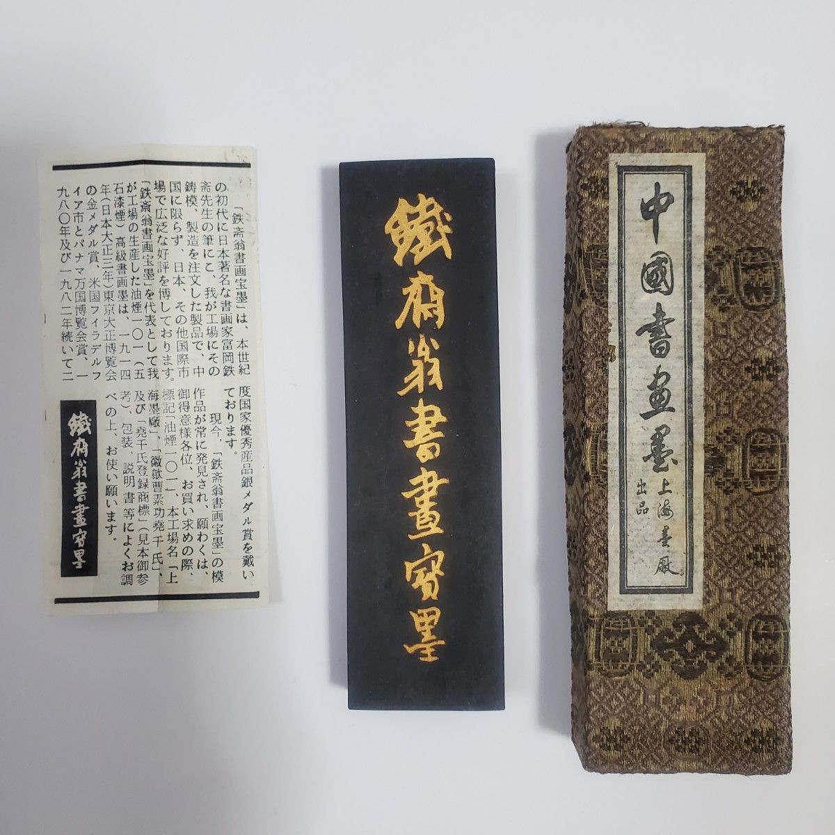 古墨 鉄斎翁書画宝墨 油煙一〇一 徽歙曹素功堯千氏 未使用 ① 古墨 鉄斎翁書画宝墨 油煙一〇一 徽歙曹素功堯千氏 未使用 ①