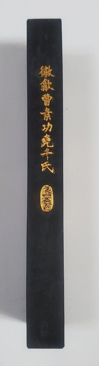 古墨 鉄斎翁書画宝墨 油煙一〇一 徽歙曹素功堯千氏 未使用 ① 古墨 鉄斎翁書画宝墨 油煙一〇一 徽歙曹素功堯千氏 未使用 ①