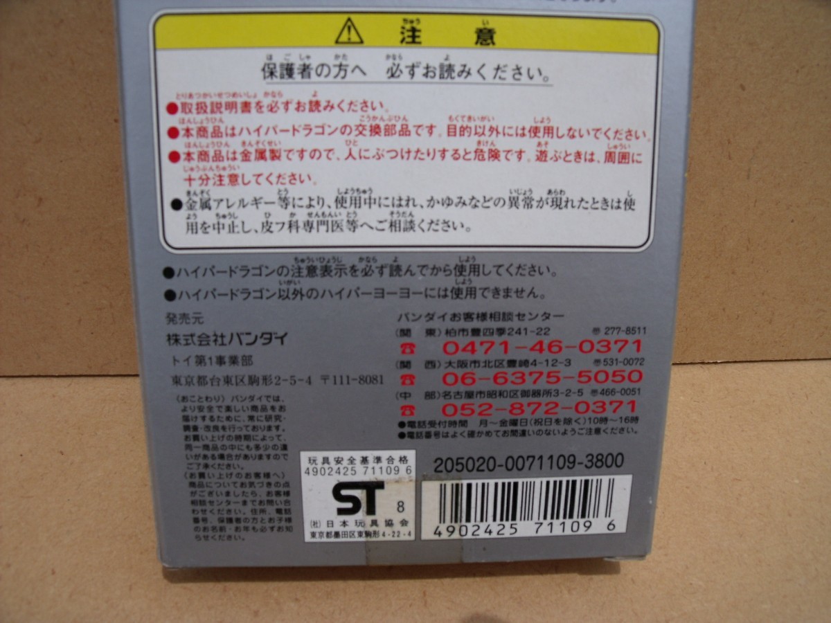 ハイパーヨーヨーHD12 ハイパードラゴン専用 ヘヴィメタル ハイパーヨーヨーHD12 ハイパードラゴン専用 ヘヴィメタル