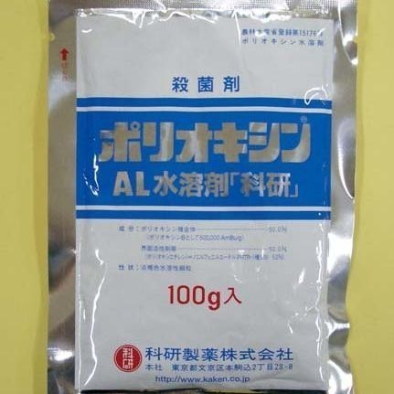 ポリオキシンAL水溶剤　　　100g 　５袋　　　殺菌剤_画像1