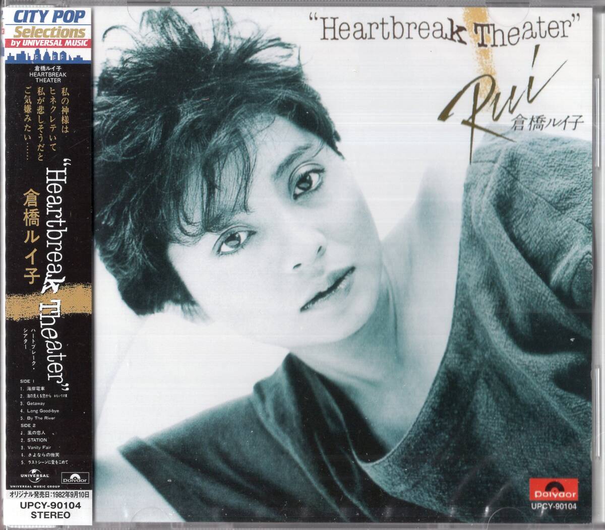 即：倉橋ルイ子 / Heartbreak Theater ハートブレイク・シアター・・・CD_画像1