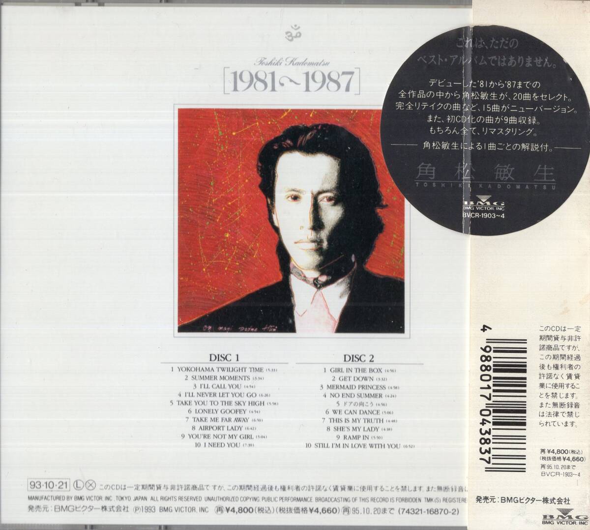 即：角松敏生/ 1981〜1987・・２枚組CD/帯付_画像2