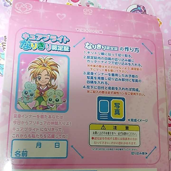 0268★委託品　ふたりはプリキュア　スプラッシュスター　120サイズ　キュアブライト　変身インナーセット_画像8