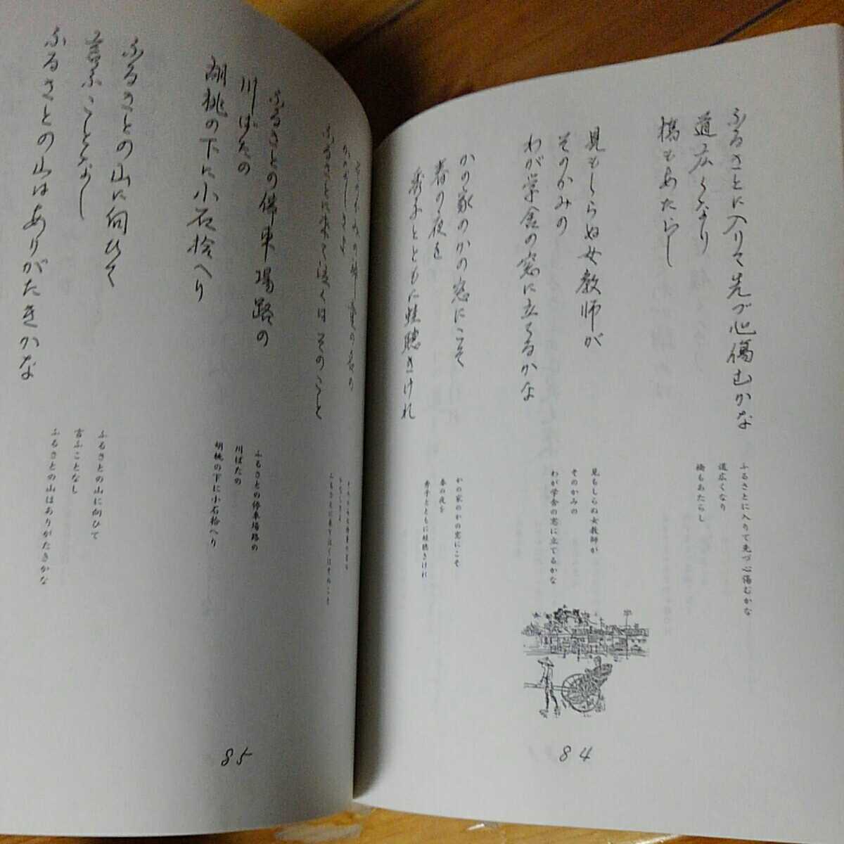 ★一握の砂　啄木歌集　石川啄木渡道80年記念 送料無料_画像3