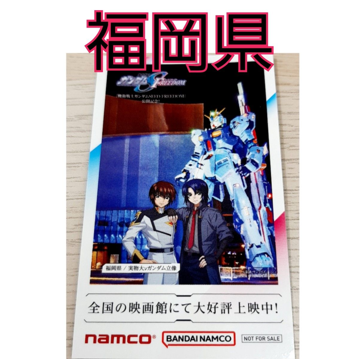 劇場版ガンダムSEED 入場特典ポストカード 福岡 ガンダム ジークアクス 福岡 福岡県 機動戦士ガンダムseed