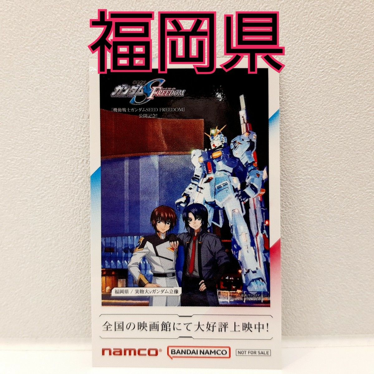 ナムコ限定 ガンダムSEED FREEDOM ご当地ステッカー 山梨県 逆さ富士