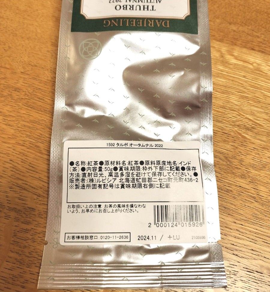 LUPICA  ルピシア 紅茶  タルボオータムナル2022 ダージリン秋摘み　高級茶葉