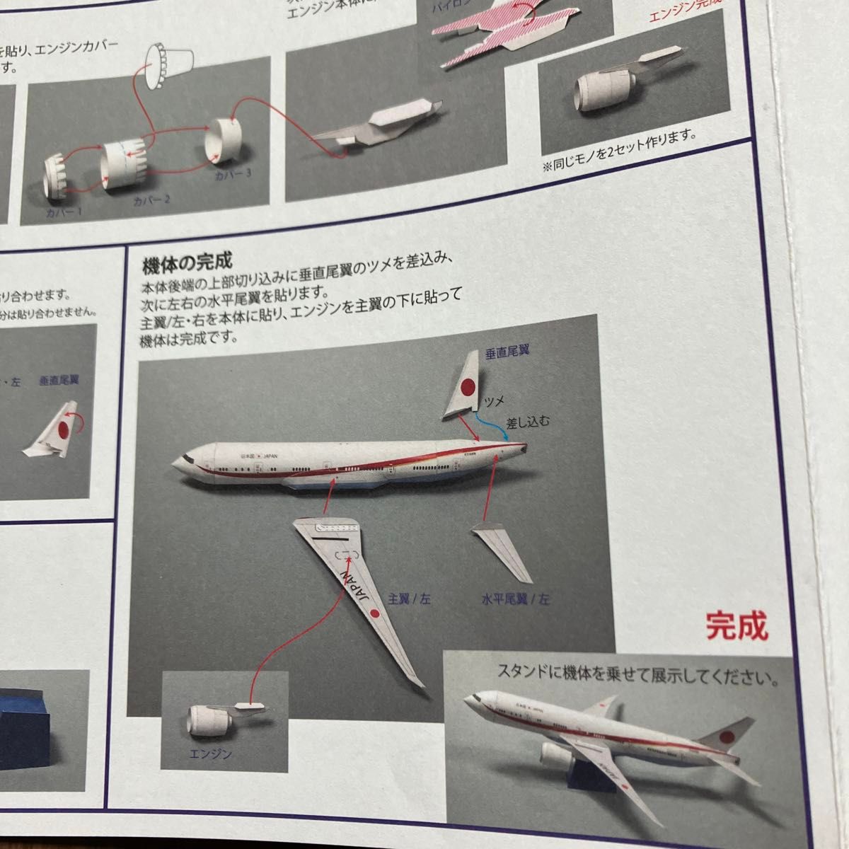 ブルーインパルス　航空ヘルメット　航空自衛隊　政府専用機　ペーパークラフト　雑誌