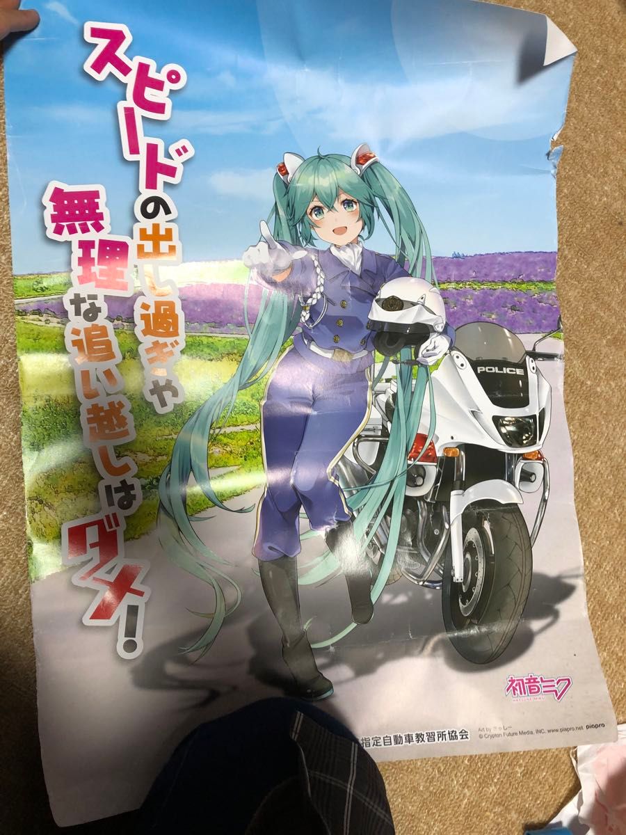 ポスター　初音ミク　北海道限定品　北海道警察