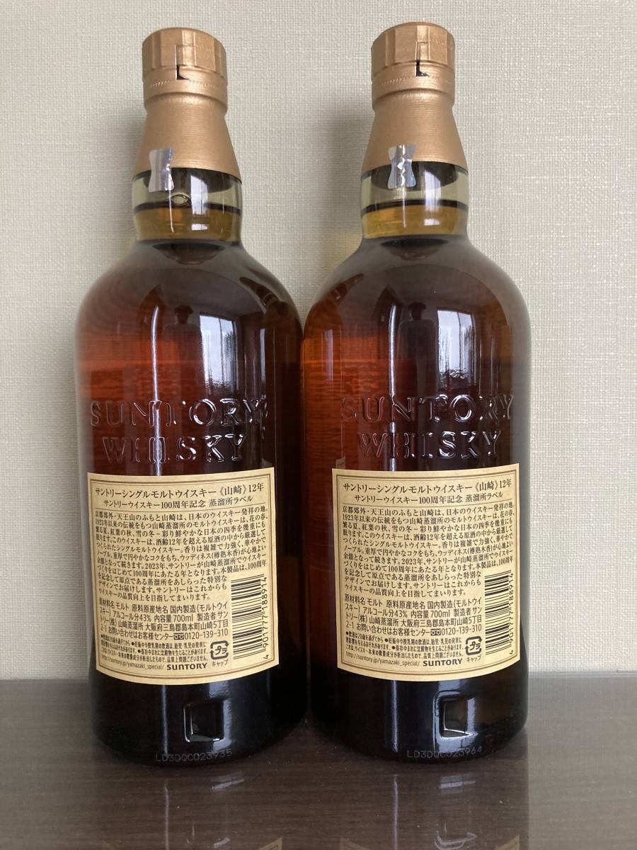 2本セット　サントリー 山崎 12年 100周年記念 蒸溜所ラベル シングルモルト ウイスキー 700ml 43％ Suntory_画像2