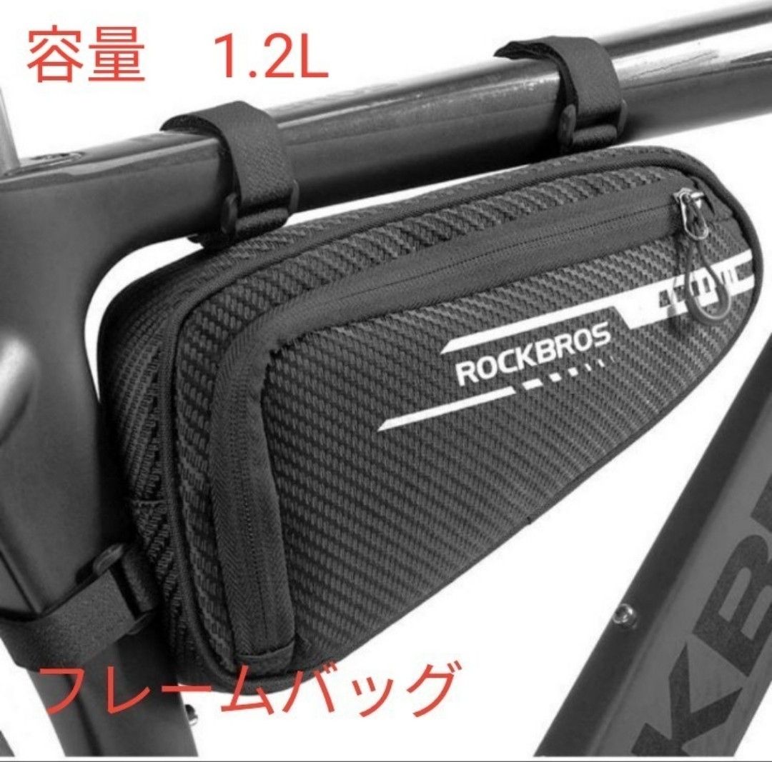未使用　ROCKBROS　自転車用フレームバッグ　容量：1.2L　トライアングルバッグ