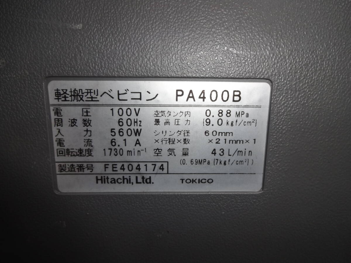 日立HITACHIエアーパンチAIR PUNCH PA400B軽搬形ベビコン 周波数 60Hz 560W 【送料込】_画像4