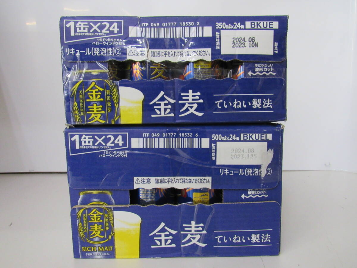■未使用品■ サントリー ビール 金麦 350ml/500ｍｌ×計48缶 ■_画像3