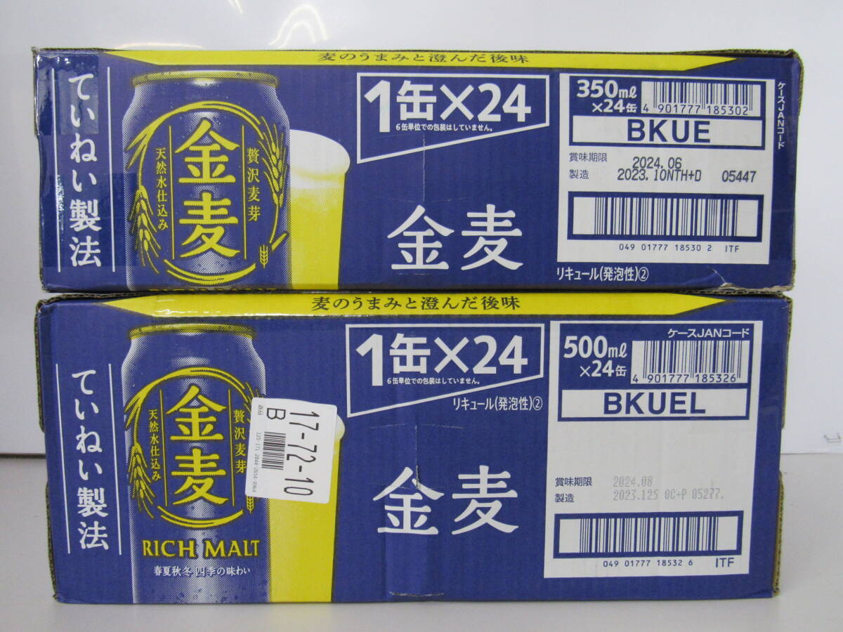 ■未使用品■ サントリー ビール 金麦 350ml/500ｍｌ×計48缶 ■_画像4