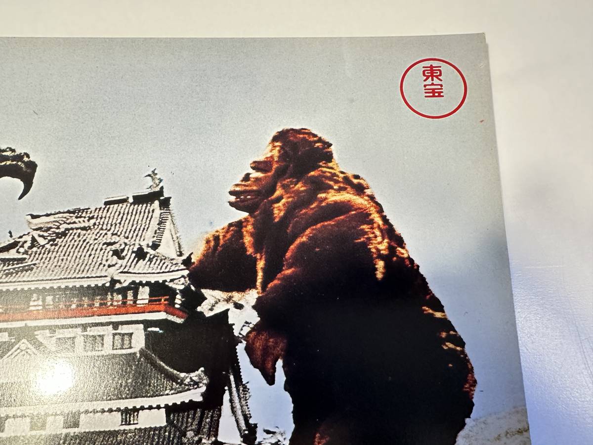 1977年/映画ポスター/キングコング対ゴジラ/東宝/厚紙/縦27㎝_画像2