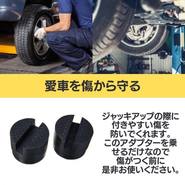 ジャッキパッド 2個セット ジャッキアダプター ゴム製 メンテナンス 車 カー用品 ガレージ_画像2