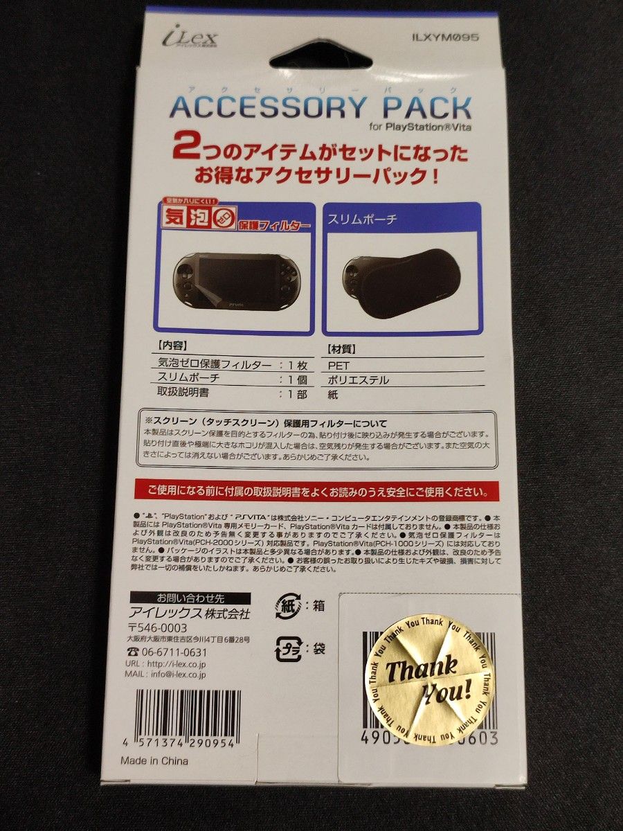 PSVITA アクセサリーパック 気泡ゼロ保護フィルター (PCH-2000用 液晶保護フィルム)＋スリムポーチ