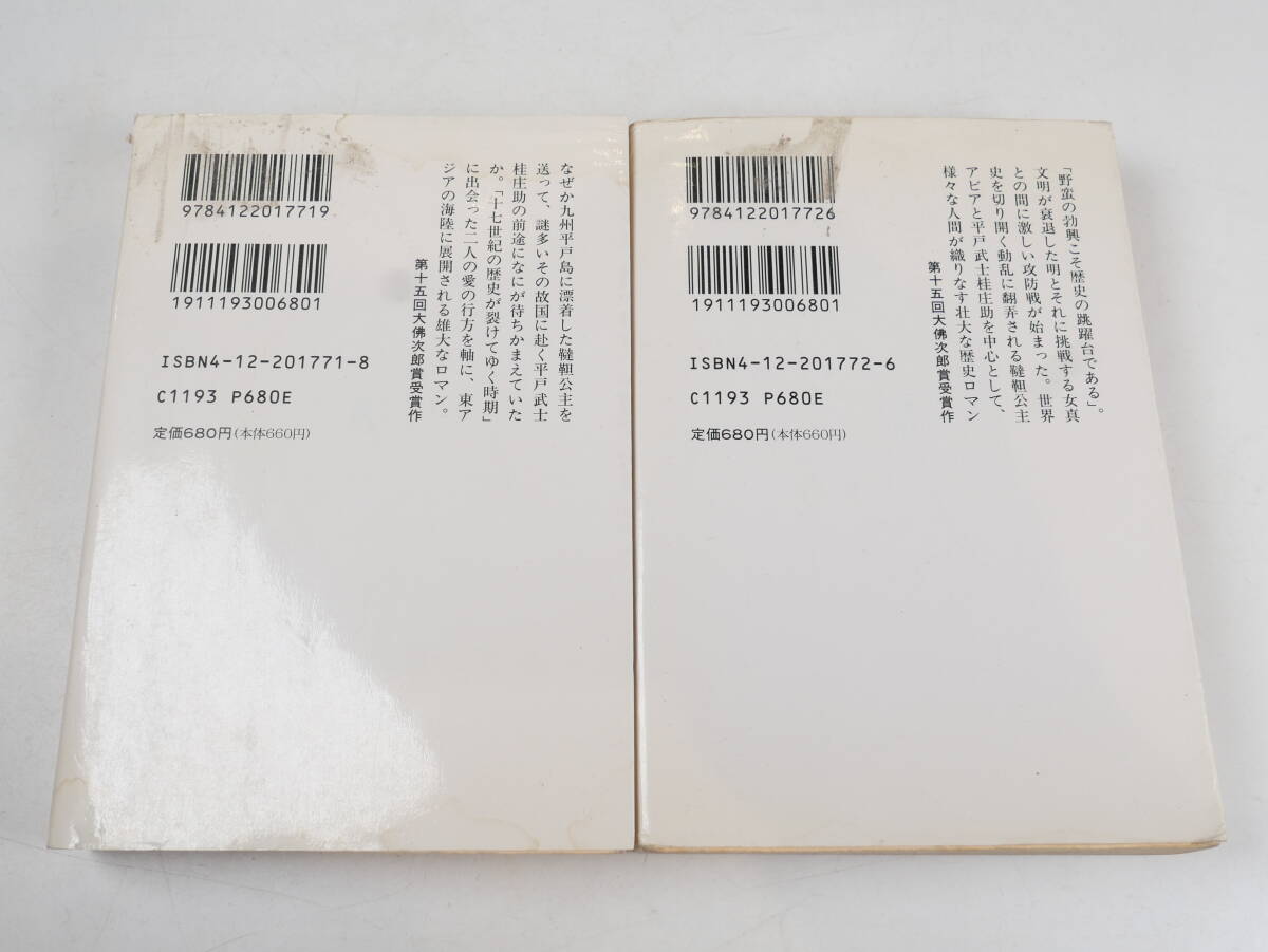 中古書籍★司馬遼太郎 韃靼疾風録 上巻/下巻セット 中公文庫_画像2