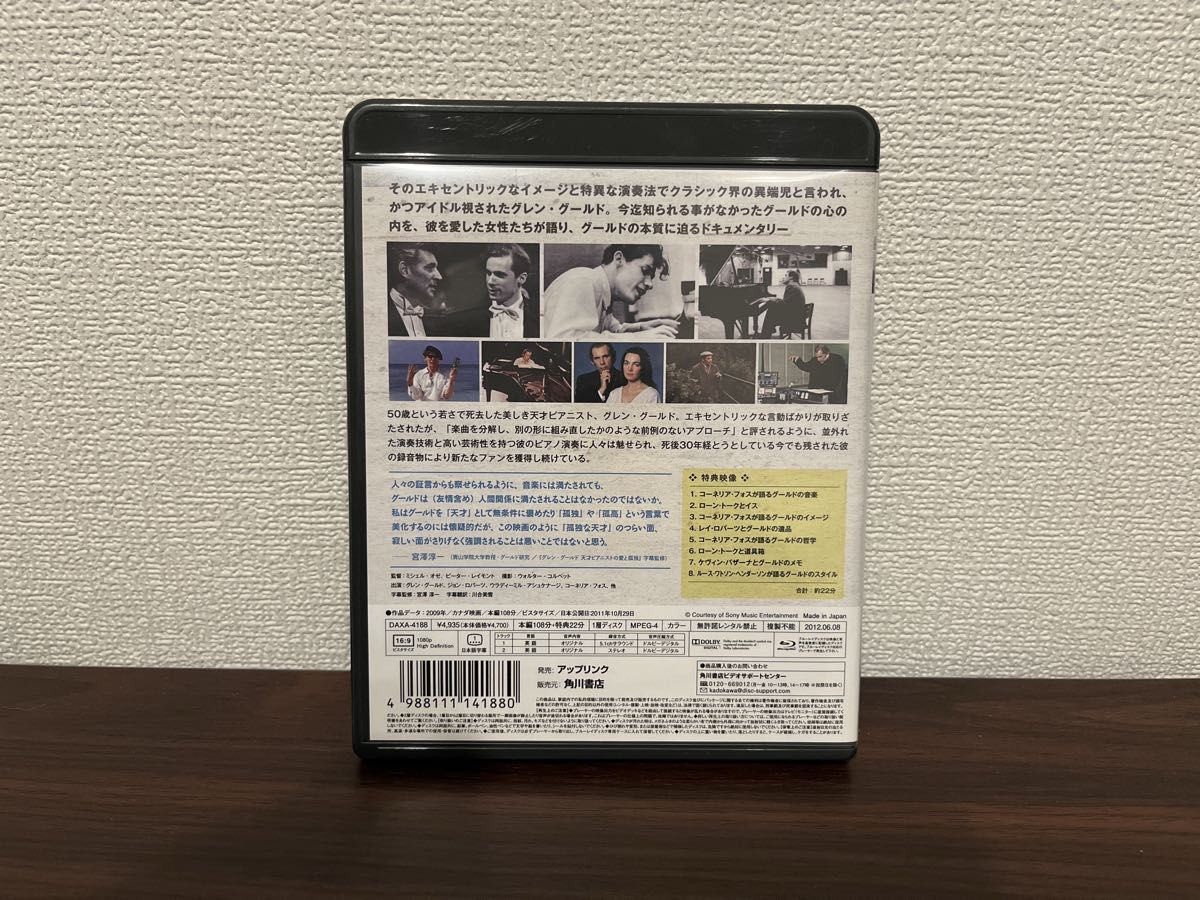 グレン・グールド 天才ピアニストの愛と孤独('09カナダ) 廃盤