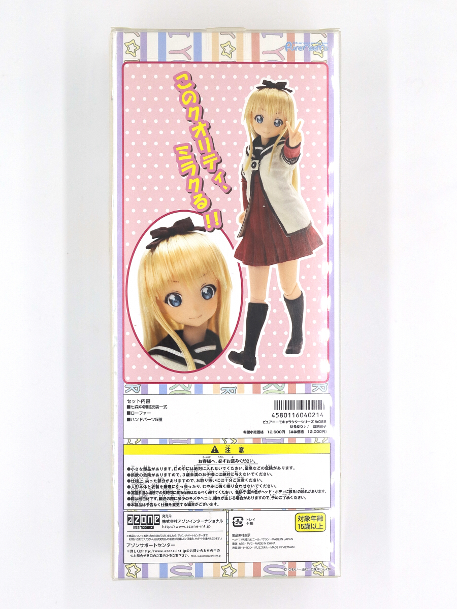 未使用】 1/6 ピュアニーモ キャラクターシリーズ No.068 『ゆる 未使用】 1/6 ピュアニーモ キャラクターシリーズ No.068 『ゆる