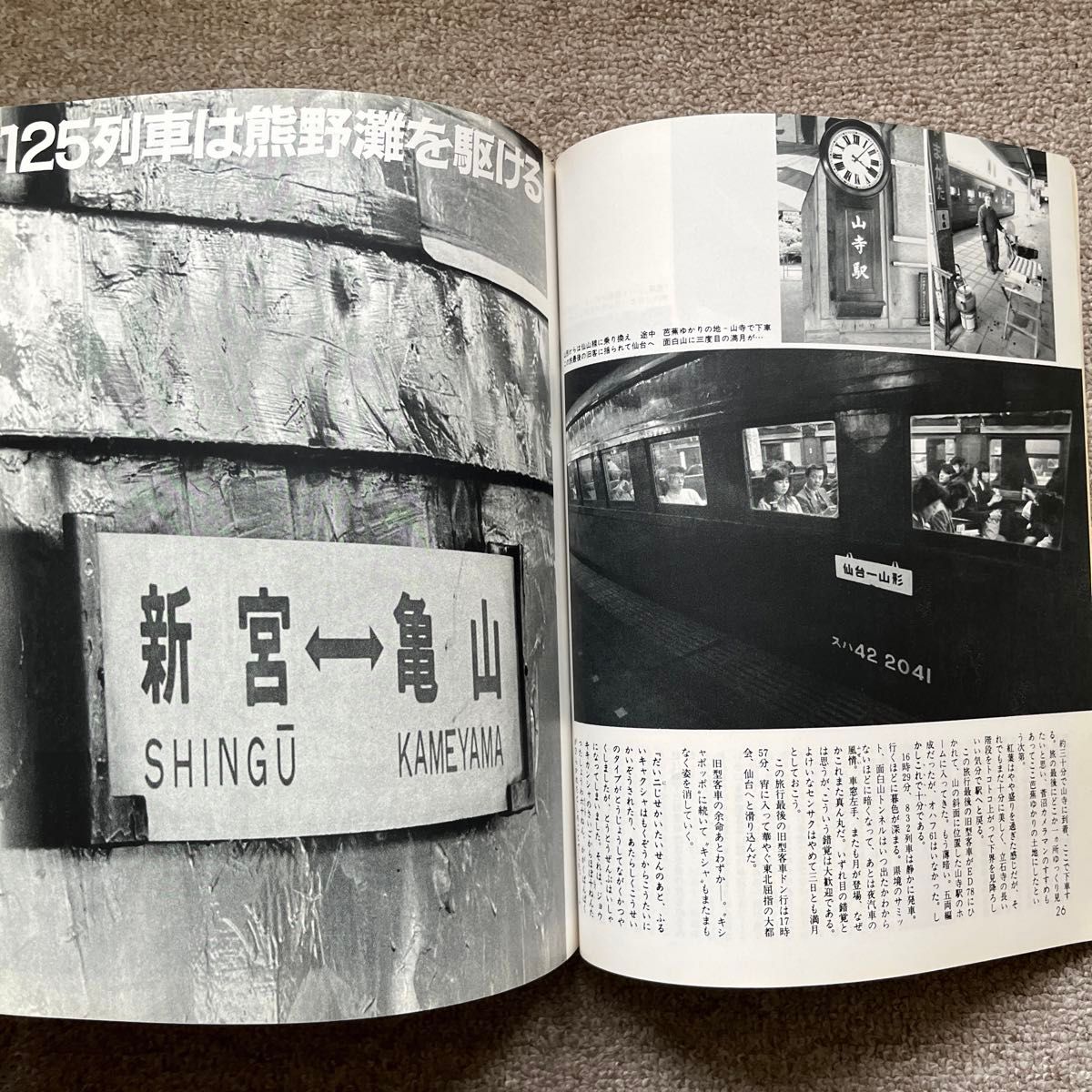 旅と鉄道　'85 冬の号　No.54