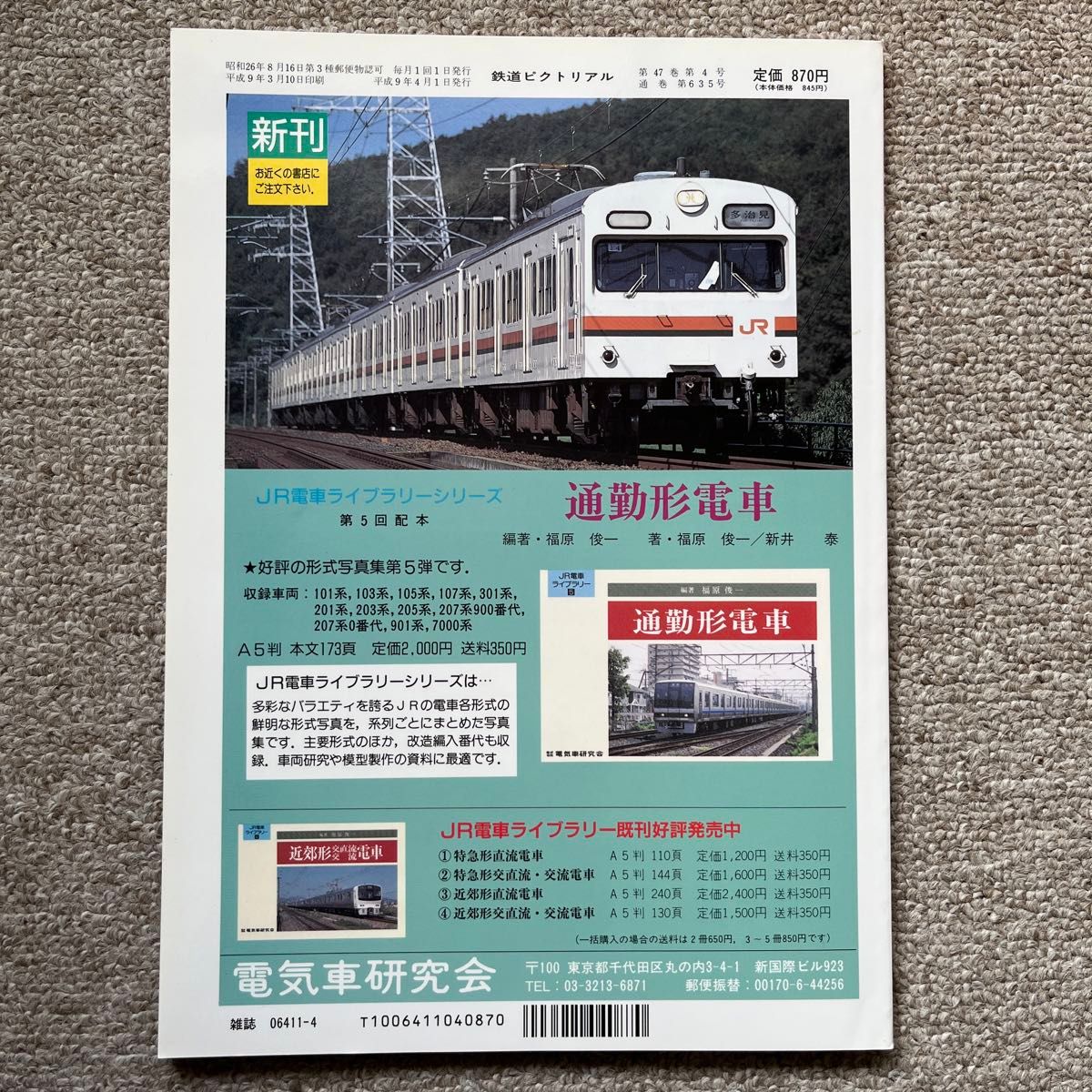 鉄道ピクトリアル　No.635　1997年 4月号　〈特集〉振子式車両