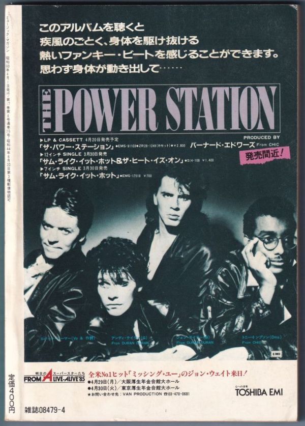 MUSIC MAGAZINE ミュージック・マガジン 1985年 4月号_画像2