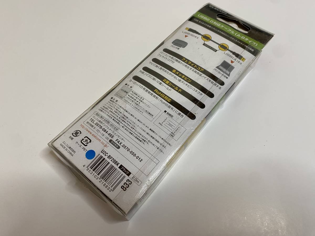 新品未使用　ELECOM　A-Bタイプ　USBケーブル　USB2.0対応ケーブル　1.5m　U2C-B15BK_画像4