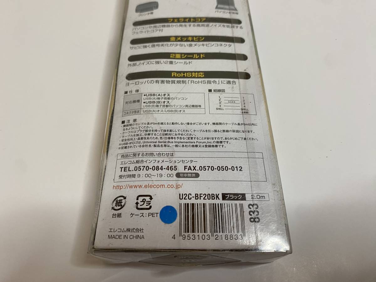 新品未使用　ELECOM　A-Bタイプ　USBケーブル　USB2.0対応ケーブル　1.5m　U2C-B15BK_画像5