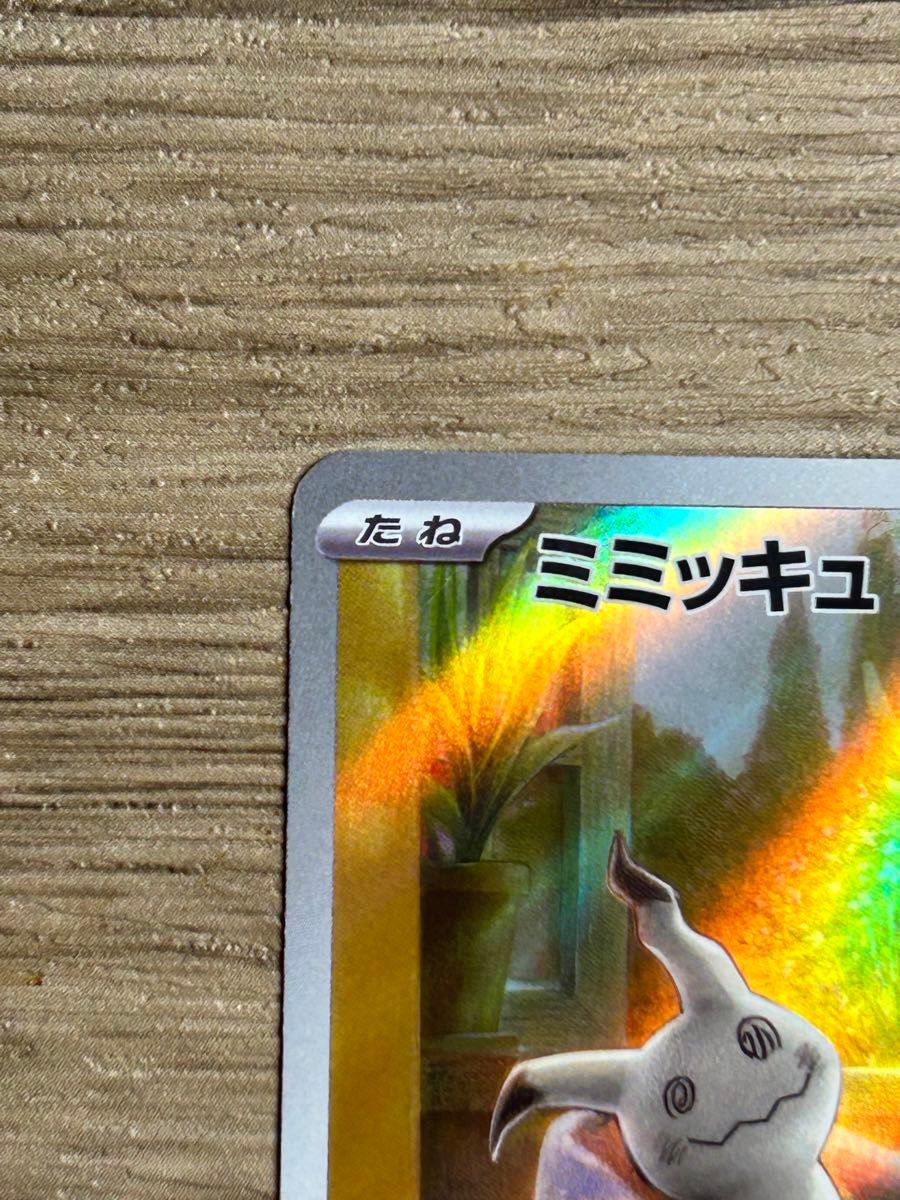 最安値/特価品】ミミッキュ AR セリアマグネットローダー付き 最安値/特価品】ミミッキュ AR セリアマグネットローダー付き