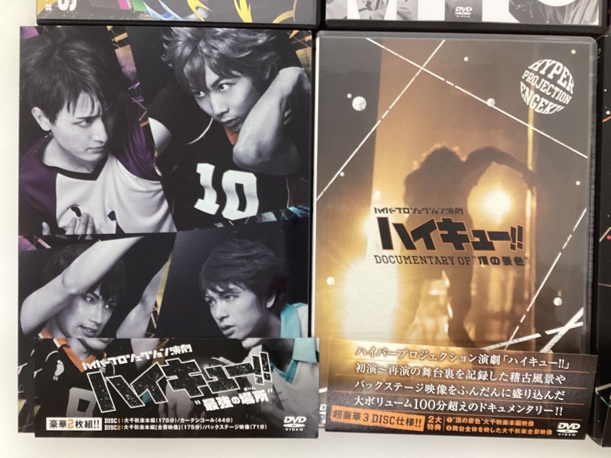 【現状】舞台 ミュージカル DVD まとめ売り ヒプノシスマイク ハイキュー!! 他 計8点_画像4