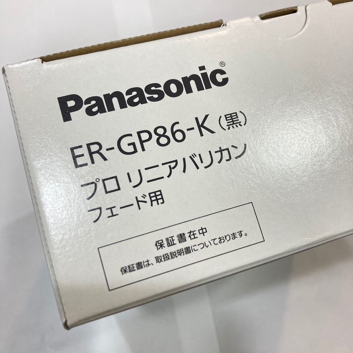 1円〜 未使用完品 Panasonic パナソニック ER-GP86-K ブラック 黒 プロリニアバリカン フェード用 業務用 付属品 取扱説明書付き ②_画像7