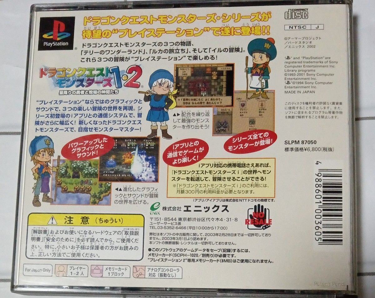 PlayStation ドラゴンクエストモンスターズ1・2   ~ 星降りの勇者と牧場の仲間たち~【動作確認済み】 