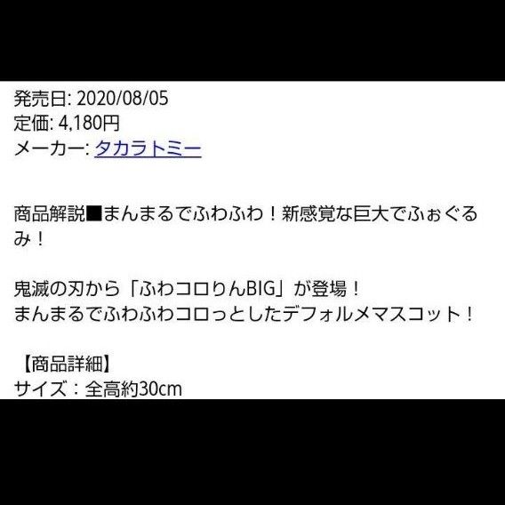 鬼滅の刃　宇髄天元　 ふわコロりんセット