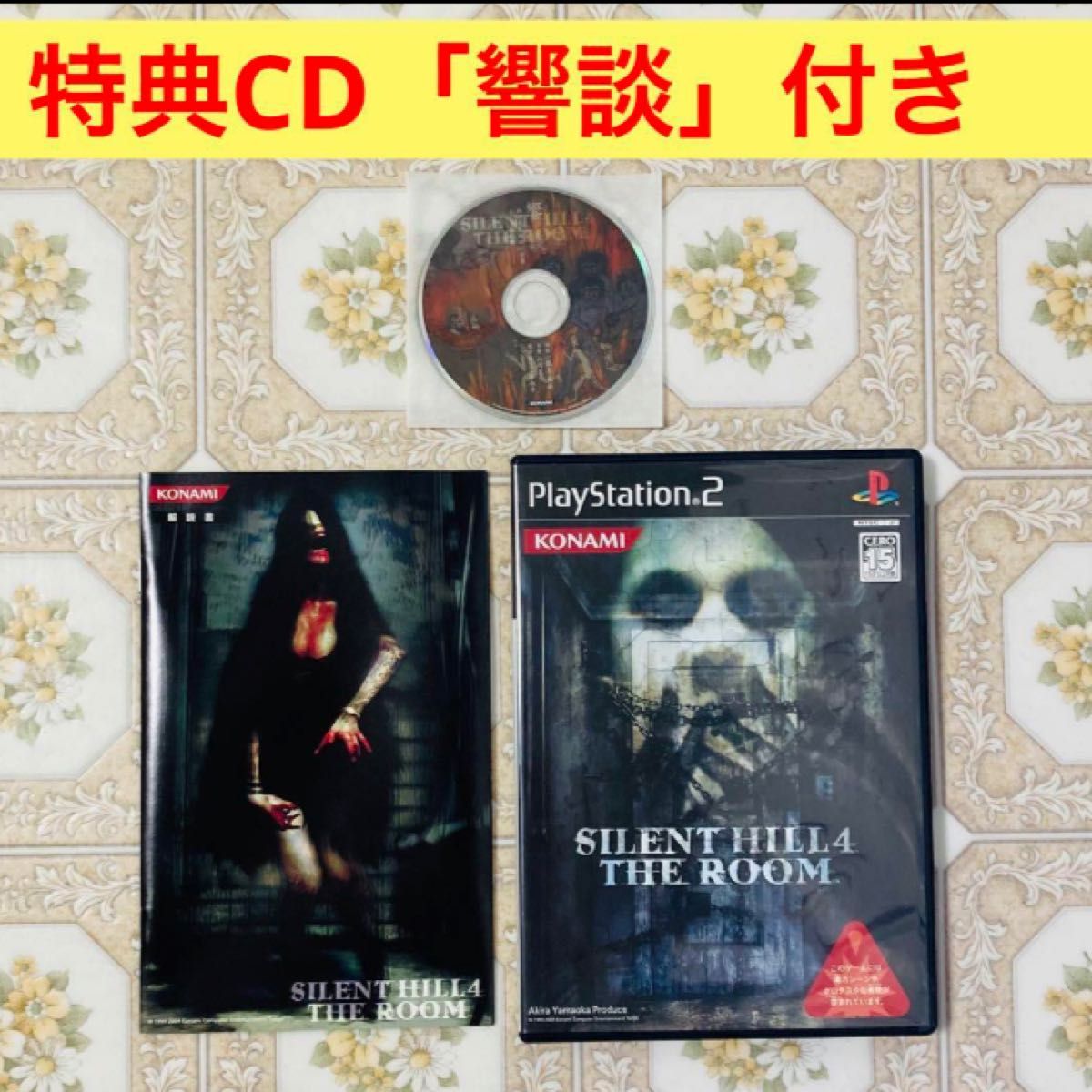 PS2ソフト サイレントヒル4 ザ・ルーム(オリジナル版) 特典CD PS2ソフト サイレントヒル4 ザ・ルーム(オリジナル版) 特典CD