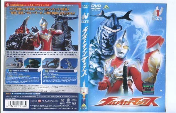 *A3549 R used DVD[ Ultraman Max ] all 10 volume middle 9 volume set [ no. 2 volume lack of ] case less Aoyama . futoshi rental 