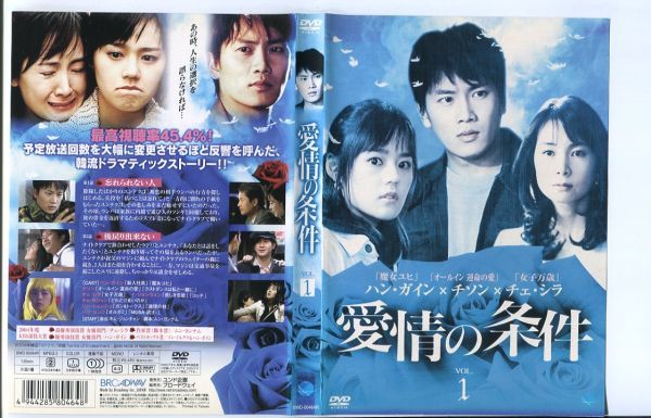 ●A3546 R中古DVD「愛情の条件」全30巻【韓国/吹替無】ケース無 ハン・ガイン/チソン/ソン・イルグク レンタル落ち_画像2