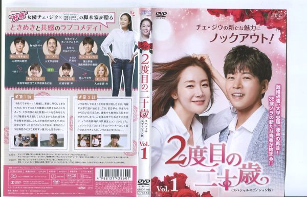 ●A3554 R中古DVD「2度目の二十歳 〈スペシャルエディション版〉」全13巻【韓国/吹替無】ケース無 チェ・ジウ　レンタル落ち_画像2