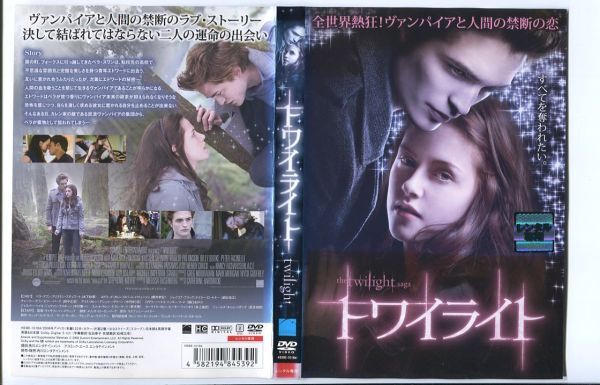 *A3584 R used DVD[ twilight + Saga new moon + Eclipse + Bray King *do-n1&2] total 5 volume set [ blow change have ] case less rental 