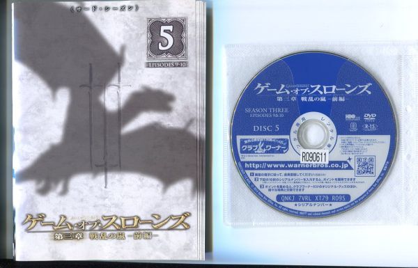 ●A3579 R中古DVD「ゲーム・オブ・スローンズ 第三章 戦乱の嵐ー前編ー」全5巻【吹替有】ケース無 ピーター・ディンクレイジ　レンタル落ち_画像1