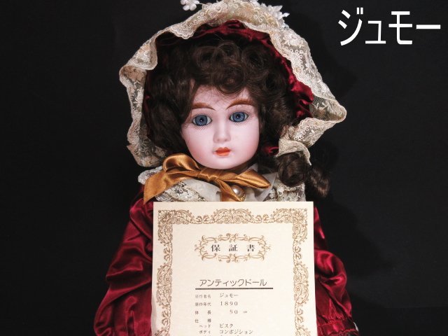 XW849△コレクターズドール/ジュモー/1890年/CD-183/全高50cm XW849△コレクターズドール/ジュモー/1890年/CD-183/全高50cm