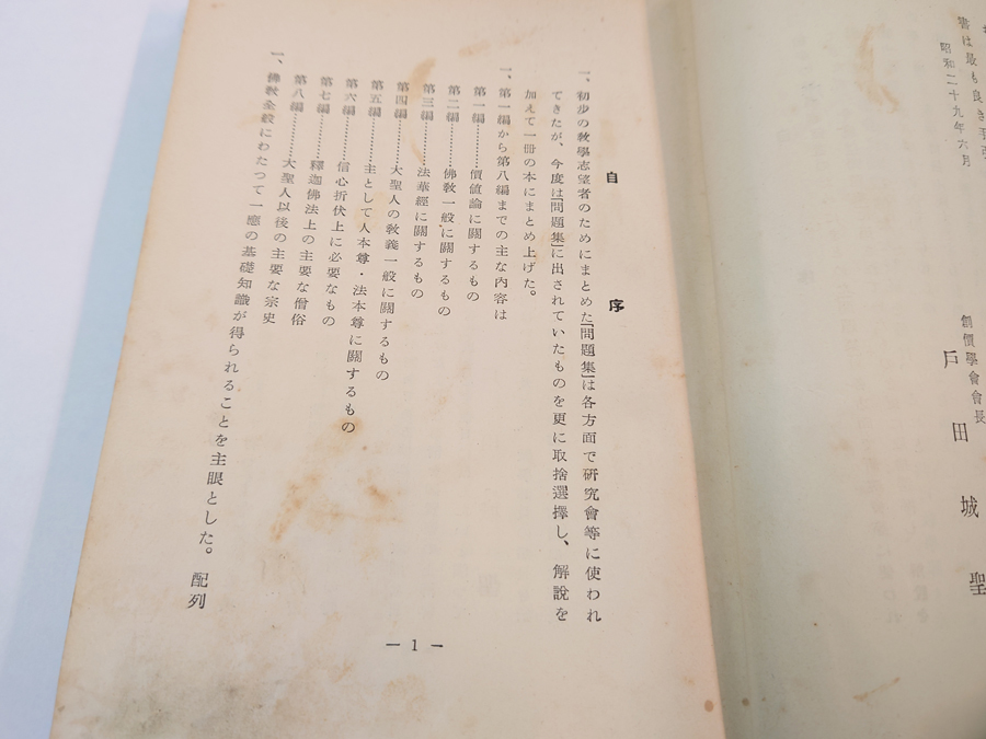 中古 古本 数学問題の解説 創価学会 戸田城聖_画像6