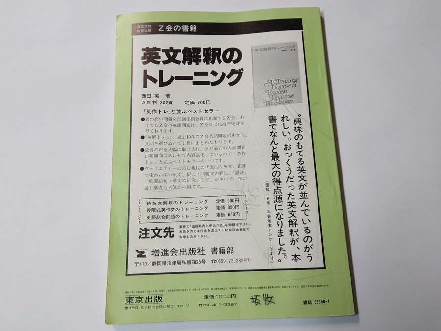中古 古本 大学への数学 1982年4月号臨時増刊 解法の探求Ⅰ 東京出版の画像3