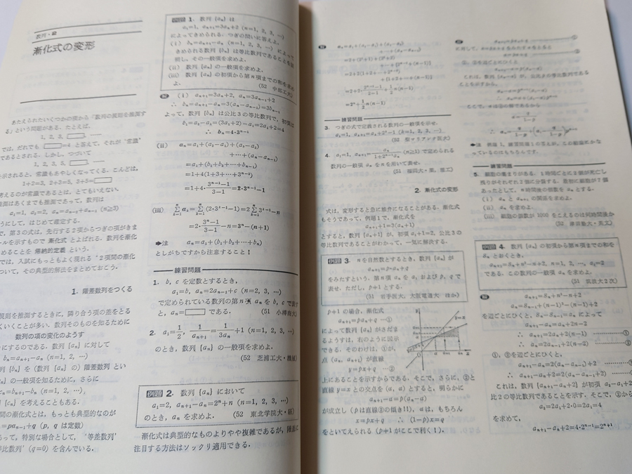 中古 古本 大学への数学 1982年4月号臨時増刊 解法の探求Ⅰ 東京出版の画像8