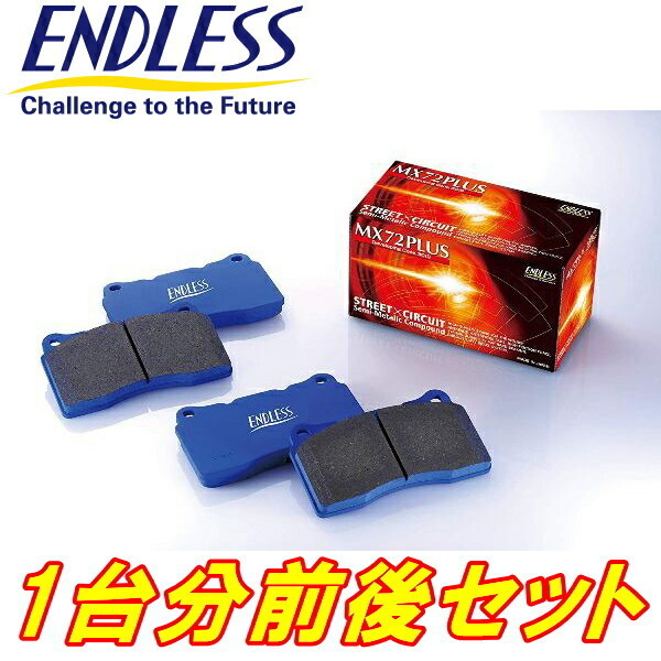 ENDLESS MX72PLUSブレーキパッド前後セット Z27AGコルトラリーアートVer.R H18/5～H24/10