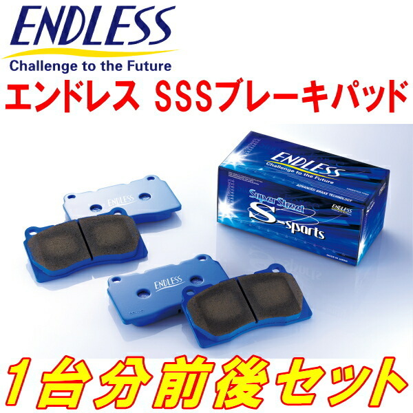 ENDLESS SSSブレーキパッド前後セット BD5レガシィRS/GT H8/6～H10/7_画像1