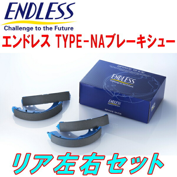 ENDLESS TYPE-NAブレーキシューR用 Y10系ニッサンAD 2ドア ABSなし用 H6/8～H11/5