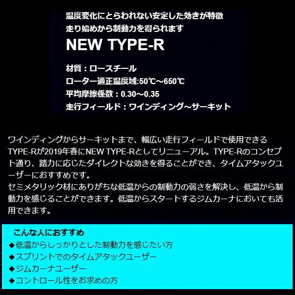 エンドレス NEW TYPE-R R用 FC3S/FC3CマツダRX-7 S60/10～H3/11_画像2